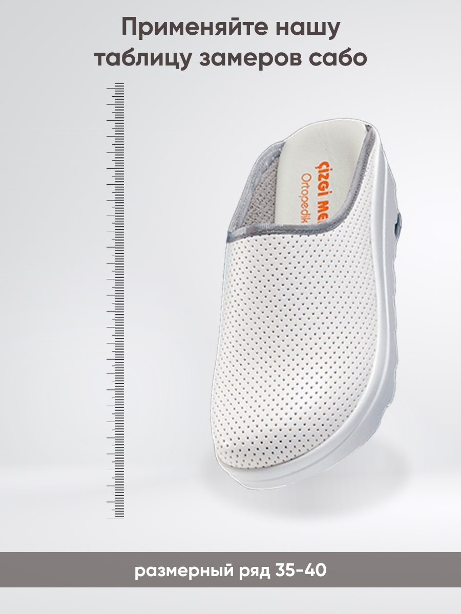 Сабо белые Fit Vivacolor Greys
