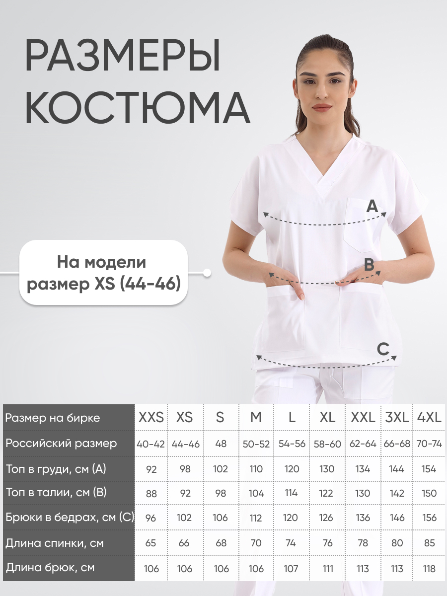 Костюм Yeni Lycra Dr.Greys Белый  (Beyaz) XXS