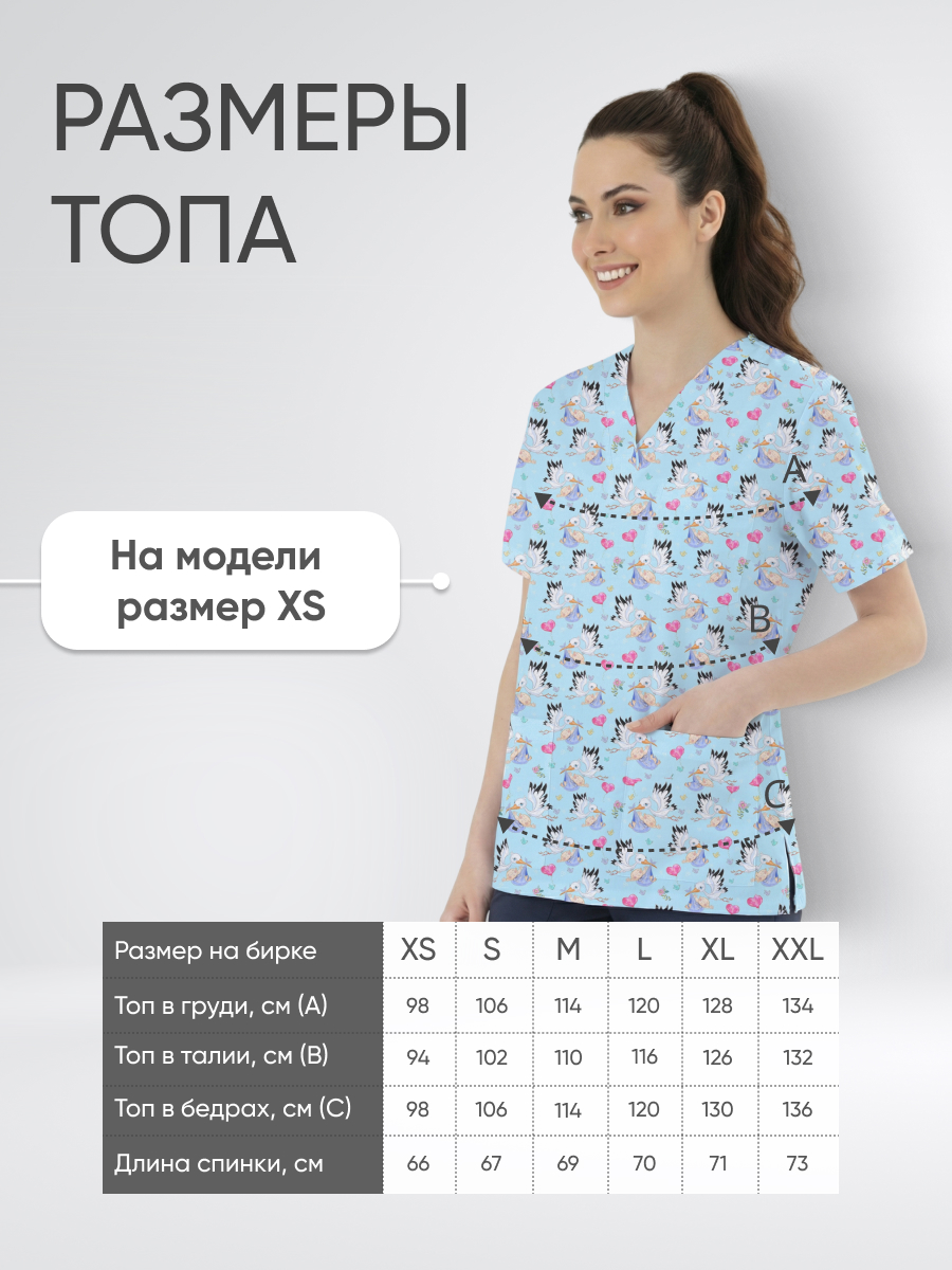 Топ медицинский с принтом Почтальон аист купить в Челябинске