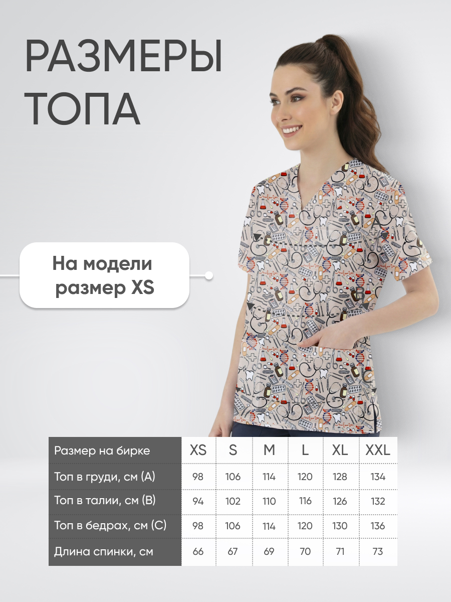 Топ медицинский с принтом Исцеляющая вселенная купить в Челябинске