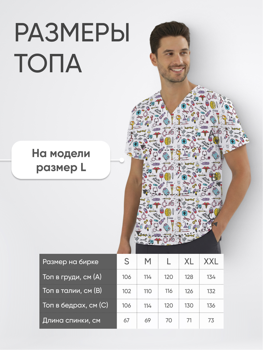 Топ медицинский с принтом Научный купить в Челябинске