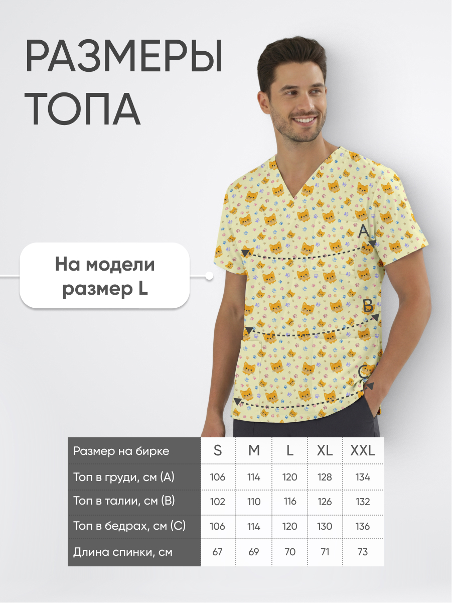 Топ медицинский с принтом Котенок купить в Челябинске