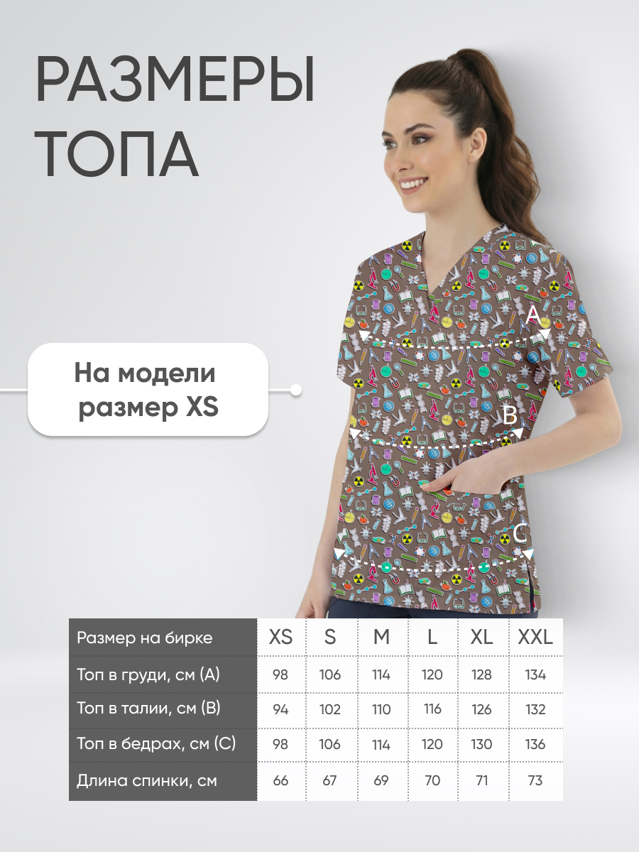 Топ медицинский с принтом Долина открытий купить в Челябинске