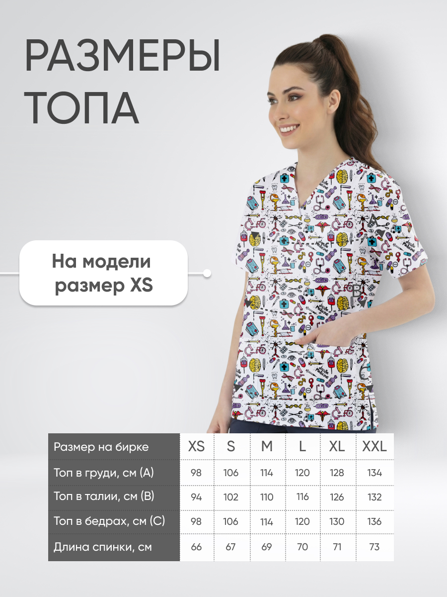 Топ медицинский с принтом Научный купить в Челябинске