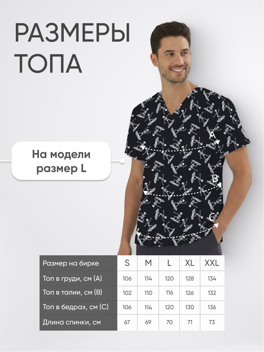 Топ медицинский с принтом Скользящие души купить в Челябинске