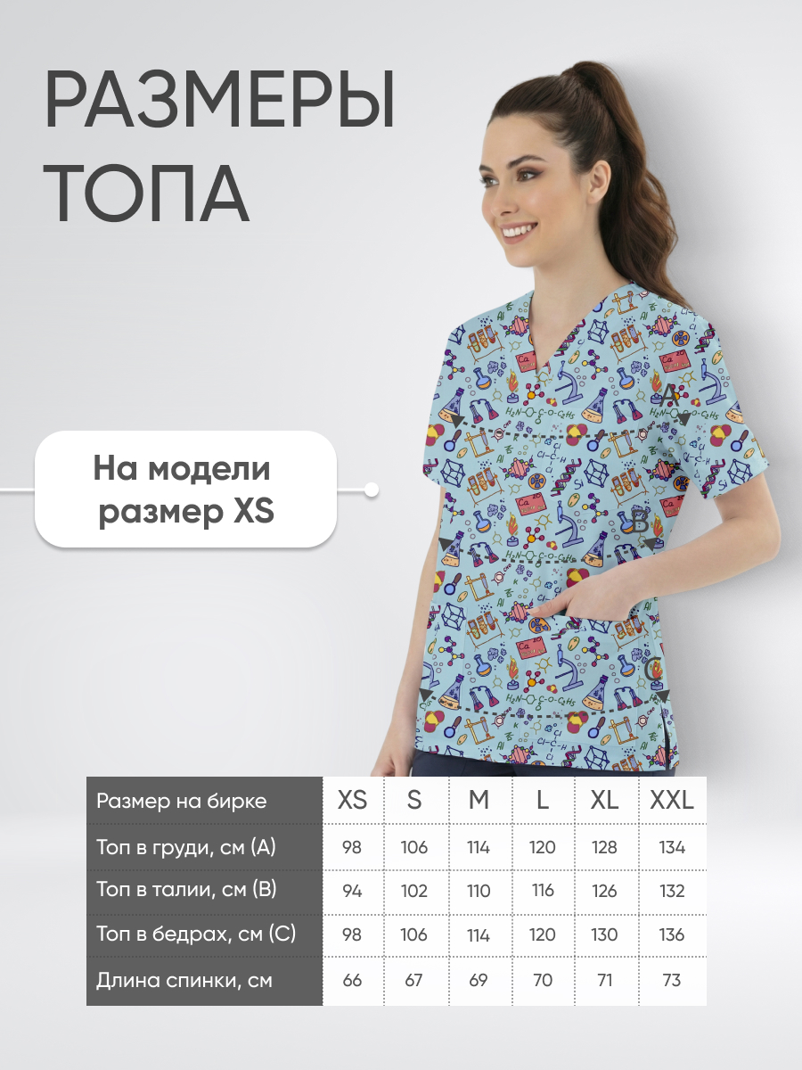 Топ медицинский с принтом Формула купить в Челябинске