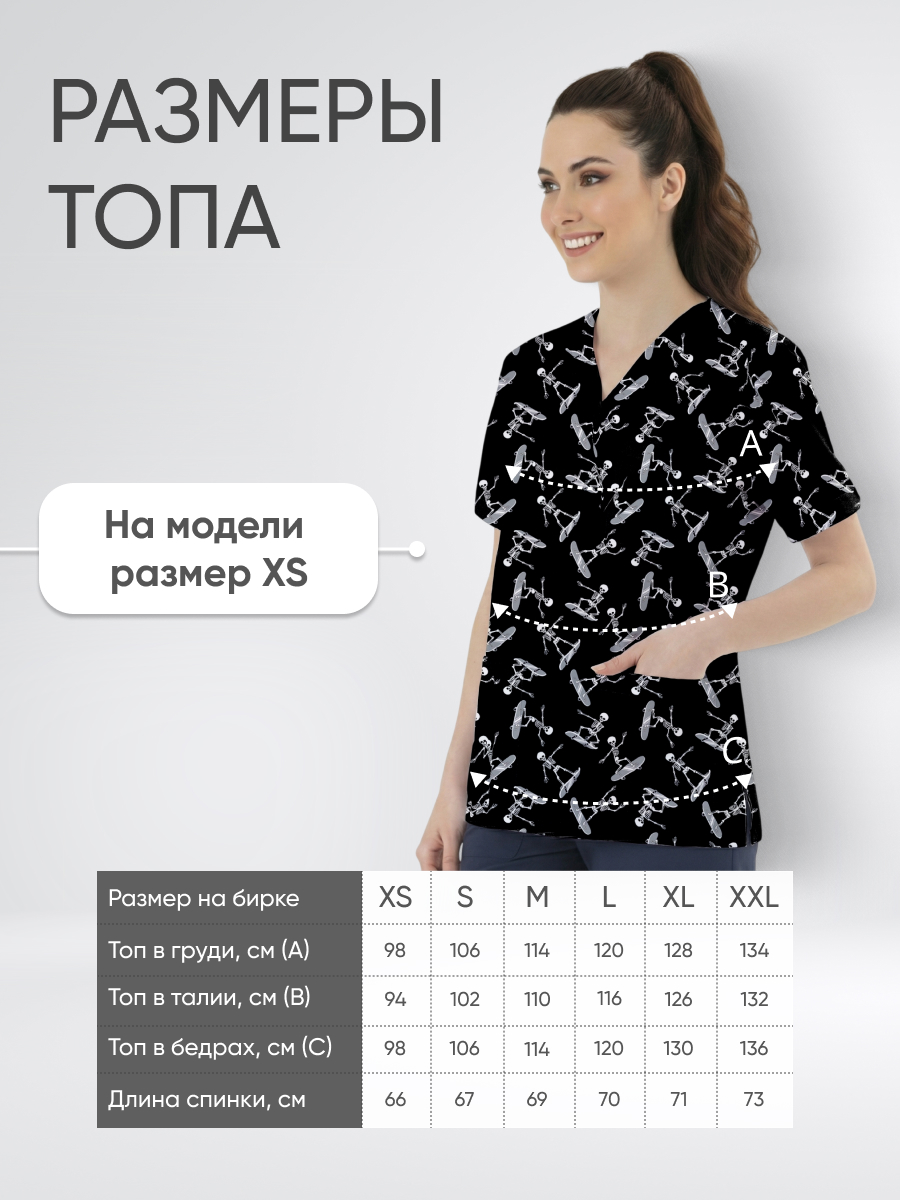 Топ медицинский с принтом Скользящие души купить в Челябинске