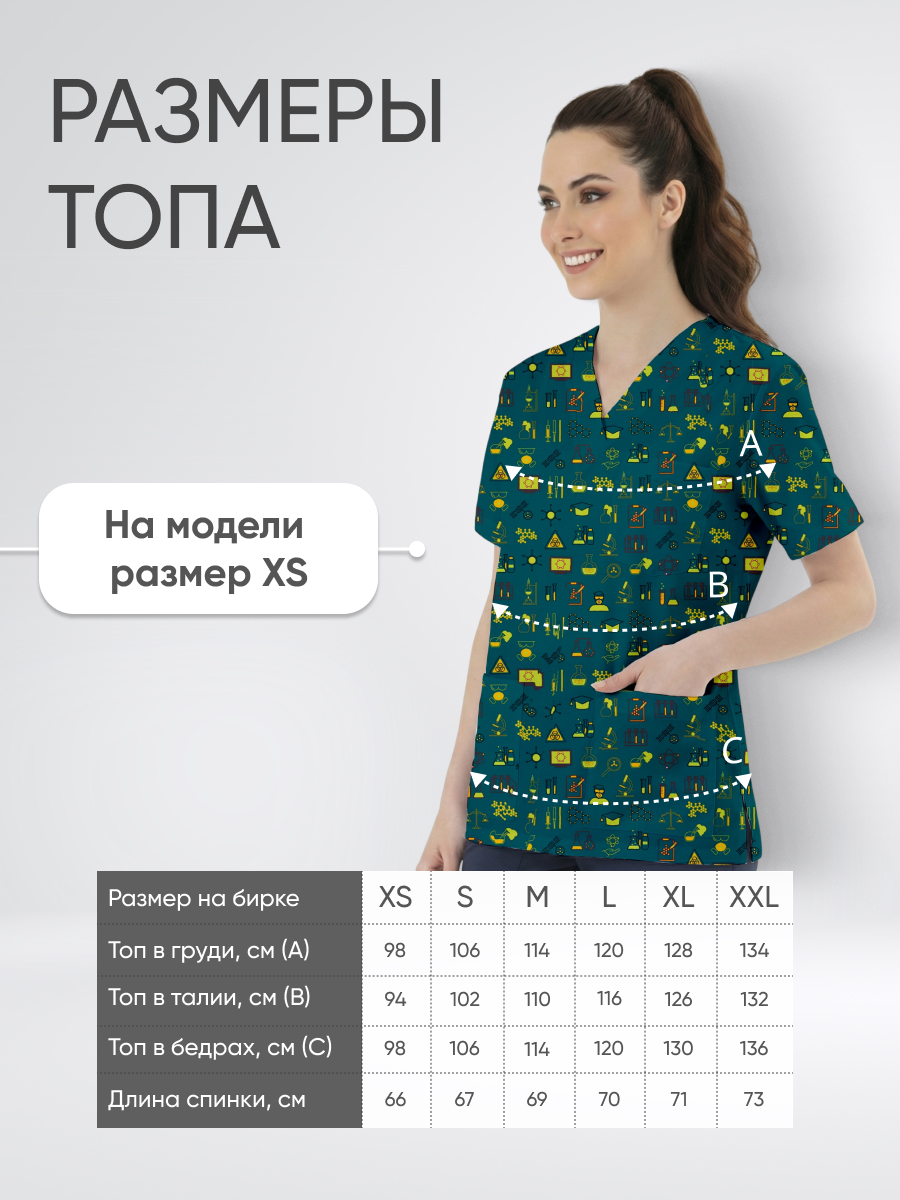 Топ медицинский с принтом Порошки для открытий купить в Челябинске