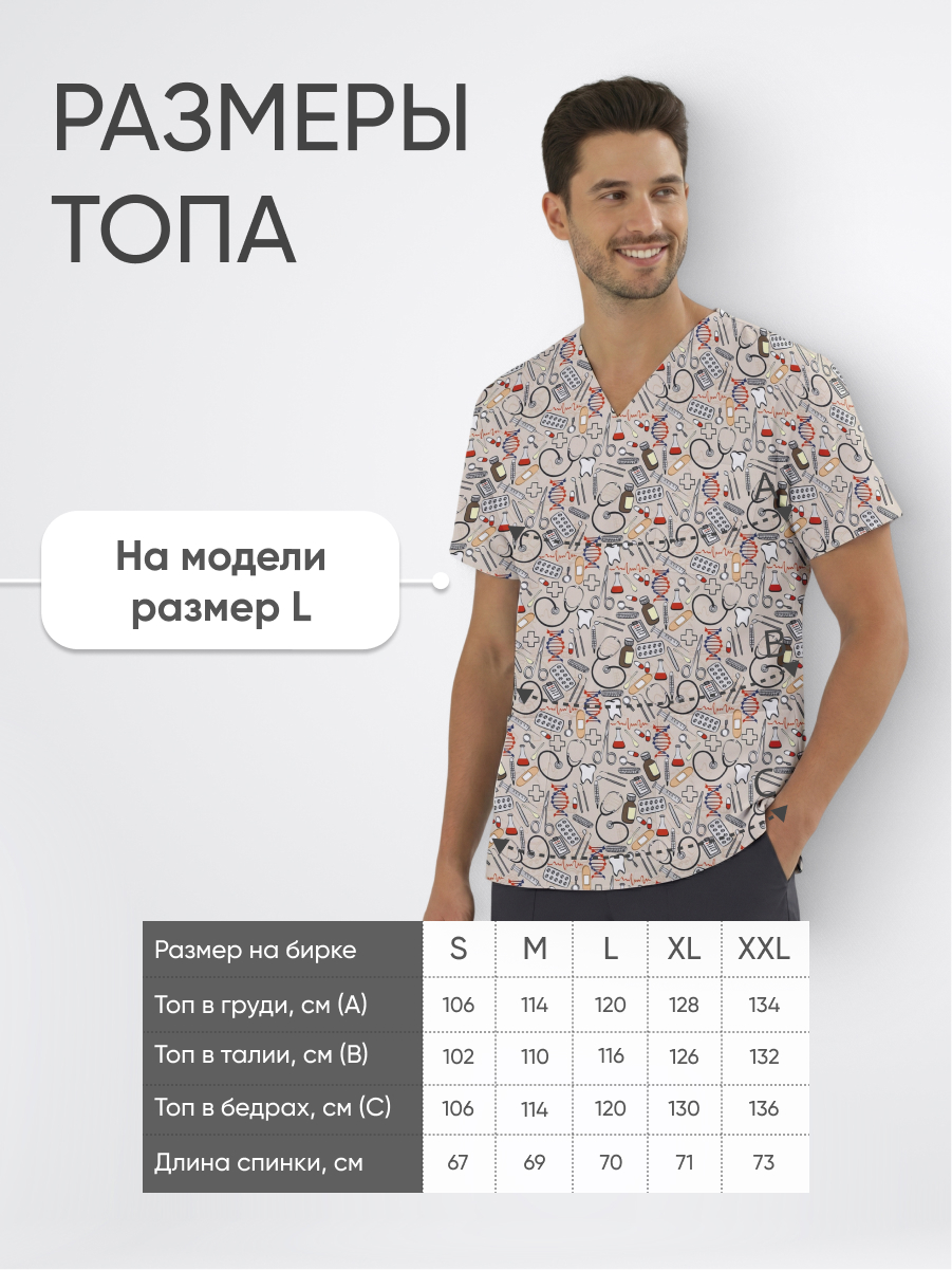 Топ медицинский с принтом Исцеляющая вселенная купить в Челябинске